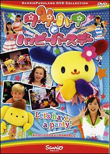 サンリオ ピューロランド オファー dvd