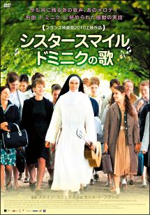 シスタースマイル　ドミニクの歌のサムネイル