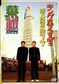 �L���O�I�u�R���f�B�P�ƃ��C�u�@�i�U�j�@�u�t���v