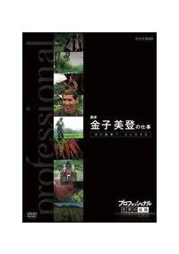 �v���t�F�b�V���i���@�d���̗��V�@�_�Ɓ@���q���o�̎d���@���̔_��ŁA�y�ɐ�����