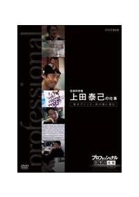 �v���t�F�b�V���i���@�d���̗��V�@�����Ȋw�ҁ@��c�׌Ȃ̎d���@�Ⴋ�v�����X�A�����̓�ɒ���