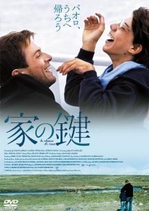 家の鍵のサムネイル画像