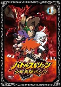 バトルスピリッツ 少年突破バシン 17 | キッズビデオ | 宅配DVD