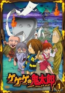 ゲゲゲの鬼太郎 1 | アニメ | 宅配DVDレンタルのTSUTAYA DISCAS