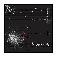 �yMAXI�z���݂���(�}�L�V�V���O��)