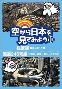 �󂩂���{�����Ă݂悤�P�O�@�������E�䒃�m���`��t�^�����Q�S�U�����E�O���`�ԍ�`�R�`��q�ʐ�