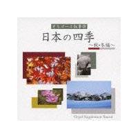 �I���S�[���������`���{�̎l�G(�H�E�~��)