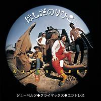 �X�[�p�[�E�x�X�g