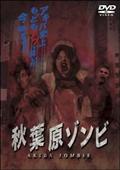 高橋亜由美主演】ダウンロードするな!! 禁断呪いのアプリ | 宅配DVDレンタルのTSUTAYA DISCAS