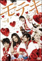 大根仁監督】モテキ Vol.1 | 宅配DVDレンタルのTSUTAYA DISCAS