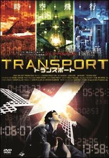 ＴＲＡＮＳＰＯＲＴ　トランスポートのサムネイル画像