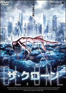 ジェフ・St・クレア主演】ザ・クローン | 宅配DVDレンタルの
