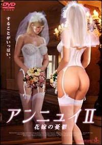 �A���j���C�@�Q�@�ԉł̗J�T