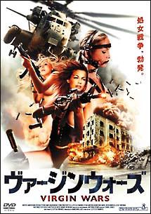 ヴァージンウォーズのサムネイル画像
