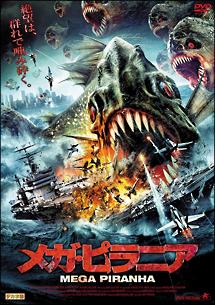 メガ・ピラニアのサムネイル画像