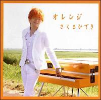 �I�����W