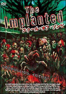 Ｔｈｅ　Ｉｍｐｌａｎｔｅｄ　スクール・オブ・ゾンビのサムネイル画像