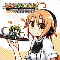 TYPE-MOON VOICE PHANTASM DJCDuЂт炶vA[lGxւ悤