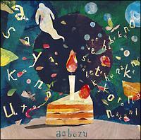 �yMAXI�z�����₯�̂���/���ׂĂ͖l�̒��ɁA���ׂĂ͐S�̒���(�}�L�V�V���O��)