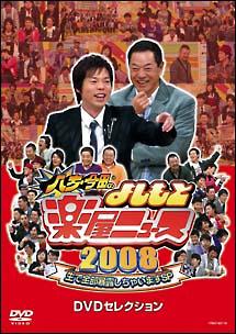 中古】吉本超合金F DVD オモシロリマスター版2 「お前ら1回だけ