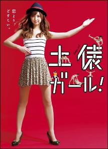 佐々木希主演】土俵ガール! 1巻 | 宅配DVDレンタルのTSUTAYA DISCAS