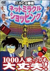 �l�b�g�~���N���V���b�s���O�@�P�O�O�O�l����Ă����v