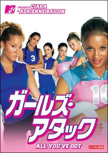 ガールズ・アタックのサムネイル画像