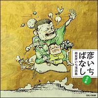 �F�����΂Ȃ��`�щƕF��������W�E�n��ҁ` �ɂݍ����E���S��/�F��/�F�����Z����