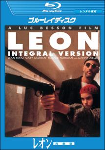 レオン＜完全版＞のサムネイル
