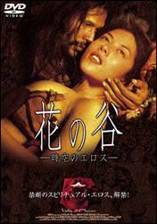 花の谷－時空のエロス－のサムネイル画像