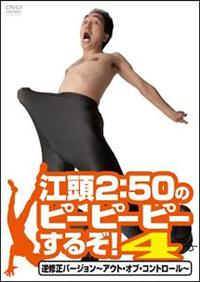 �]���Q�F�T�O�̃s�[�s�[�s�[���邼�I�S�@�t�C���o�[�W�����`�A�E�g�E�I�u�E�R���g���[���`