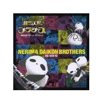 ���n�卪�u���U�[�Y���~�b�N�X 2