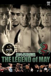 プロフェッショナル修斗 ＴＨＥ ＬＥＧＥＮＤ ｏｆ ＭＡＹ ２００９．５．１０＆２０１０．５．３０ 東京・ＪＣＢホール | 宅配DVDレンタルのTSUTAYA  DISCAS