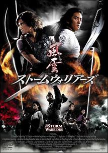 風雲　ストームウォリアーズのサムネイル画像