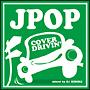 J-POP COVER DRIVIN' Mixed by DJ HIROKI