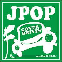 J-POP COVER DRIVIN' Mixed by DJ HIROKI