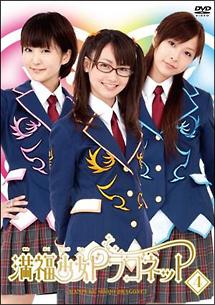 久保由利香(楢原ゆりか)主演】満福少女ドラゴネット4 | 宅配DVD