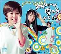 さくらまや Maxi スカイツリーは雲の上 マキシシングル 演歌 民謡 宅配cdレンタルのtsutaya Discas