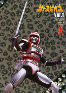 巨獣特捜ジャスピオン 1 | 特撮 | 宅配DVDレンタルのTSUTAYA DISCAS