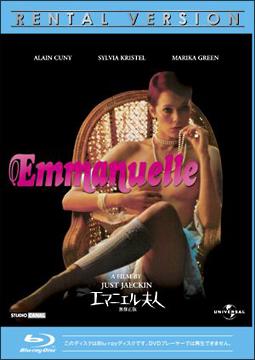 エマニエル夫人のサムネイル画像