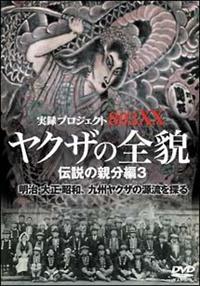 ���^�v���W�F�N�g�W�X�R�w�w���N�U�̑S�e�@�`���̐e���ҁ@�R