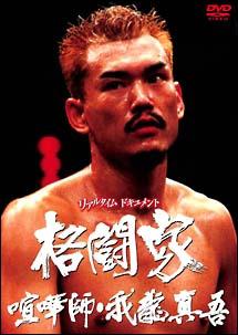 立野記代30周年＆現役引退興行 ファイナルネックブリーカー DVD