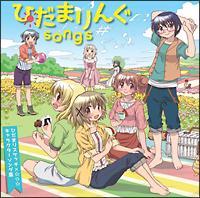 Ђ܂songs `Ђ܂XPb`~ LN^[\OW`