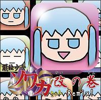 @\JRemix! ̊