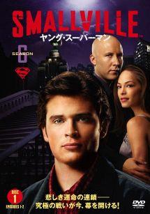 ＳＭＡＬＬＶＩＬＬＥ／ヤング・スーパーマン＜シックス・シーズン 