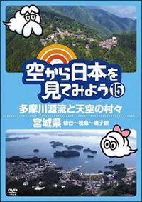 �󂩂���{�����Ă݂悤�P�T�@�����쌹���ƓV��̑��X�^�{�錧�@���`�����`�q��