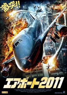 エアポート２０１１のサムネイル画像