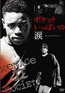 ポケットいっぱいの涙－Ｍｅｎａｃｅ　ＩＩ　Ｓｏｃｉｅｔｙ－のサムネイル画像