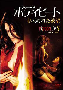 ボディヒート／秘められた欲望のサムネイル画像