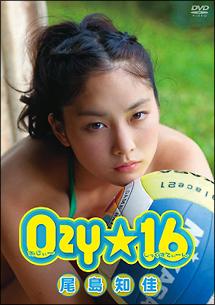 尾島 知佳 Ozy☆16（おじぃーしっくすてぃーん） | 宅配DVDレンタルの